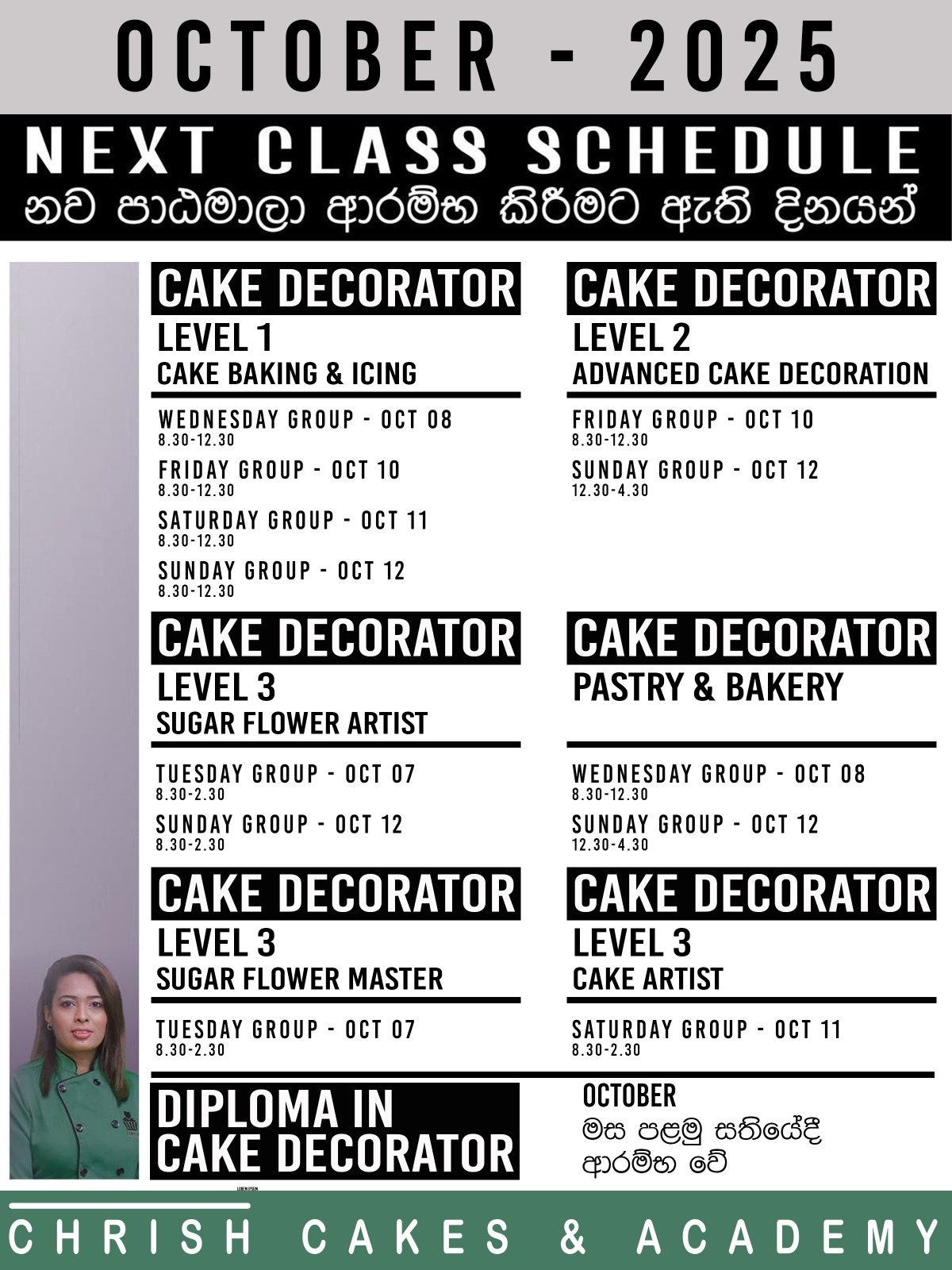 මීලග පාඨමාලා කණ්ඩායම් ආරම්භ වන දිනයන්